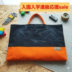 ハンドメイド　レッスンバッグ　図書バッグ　サブバッグ　手提げ　迷彩　オレンジ