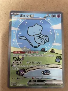 ミュウex SAR スカーレット&バイオレット ハイクラスパック シャイニー