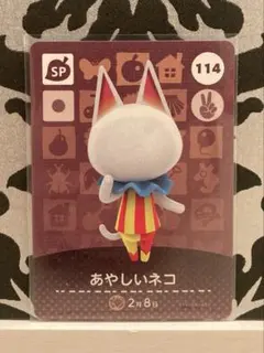 どうぶつの森 amiiboカード あやしいネコ あつ森 アミーボカード