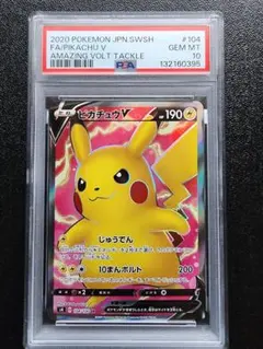 2026年最新】ピカチュウv sr psa10の人気アイテム - メルカリ