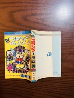 2026年最新】dr.スランプ 1巻 初版の人気アイテム - メルカリ