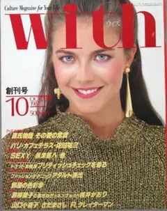 創刊号 カルチャーマガジン［ウイズ］