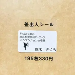 差出人シール　妖精