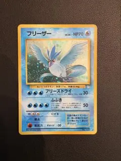 引退品 フリーザー ★ 第3弾拡張パック 化石の秘密 爆アド 旧裏 フリーザー ☆ 第3弾拡張パック 化石の秘密 旧裏 - メルカリ