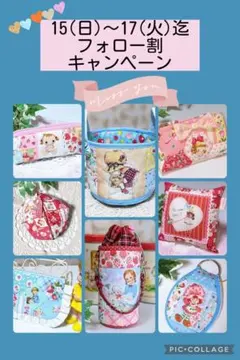 ♥15(日)〜17(火)迄♥フォロー割キャンペーン実施