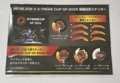 【BEYBLADE X 】X-TREME CUP 2025 紀念貼紙
