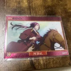 薬屋のひとりごと 阿多妃 カード
