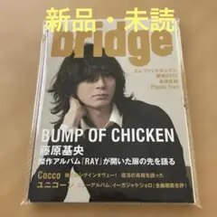 ♬Ani様 確認用♬BUMP OF CHICKEN掲載雑誌 1991814549.jpg?1678817379