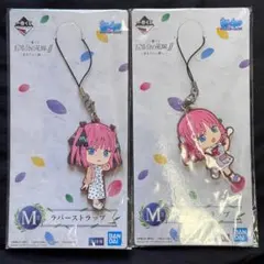 一番くじ 五等分の花嫁 〜あなたと一緒に〜 M賞 ラバーストラップ 二乃 2種