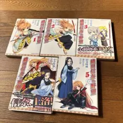 織田信奈の野望 漫画 1巻～5巻セット 青刃時雨