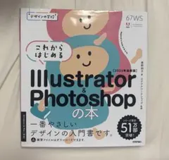 デザインの学校 これからはじめる Illustrator & Photosho…