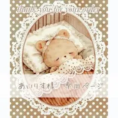 あいりす様 リクエスト 3点 まとめ商品