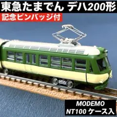MODEMO NT139 東急 たまでん デハ200形 モデモ Nゲージ MODEMO NT139 東急 たまでん デハ200形 モデモ Nゲージ - メルカリ