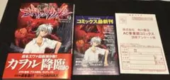 当時物 初版 新世紀エヴァンゲリオン 第9巻