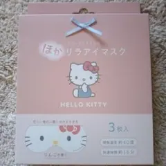 リラックスタイムに　リラアイマスク3枚入　HELLO KITYのサムネイル