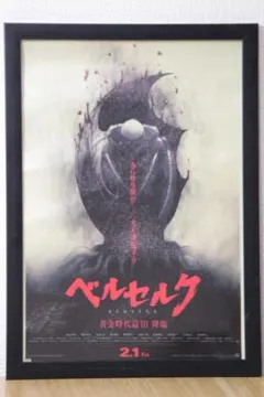 【希少】ベルセルク ポスター レア！ 非売品！ ベルセルク 43巻ポスター - メルカリ