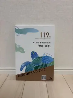 2026年最新】qb医師国家試験の人気アイテム - メルカリ
