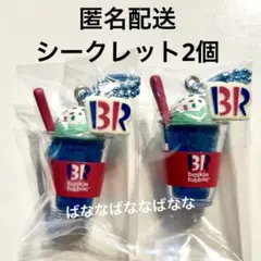 サーティワンアイスクリーム マスコットつき　グミ2 シークレット ポッピンソーダ