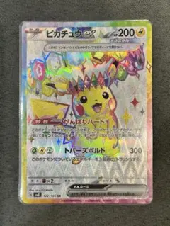 2026年最新】ピカチュウex srの人気アイテム - メルカリ