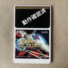 動作確認済　PCエンジンソフト ファイナルソルジャー　ソフトのみ