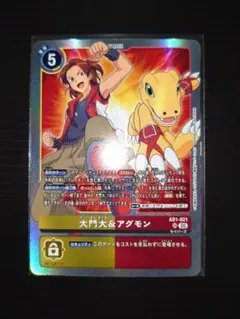 2026年最新】デジモンカード大門大＆アグモンの人気アイテム - メルカリ