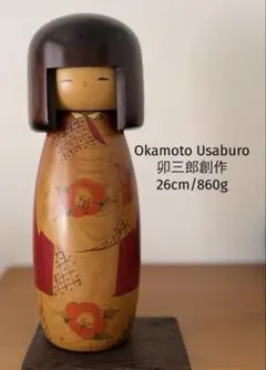 岸 貞男 Sadao 創作 こけし kokeshi 人形 レトロ 可愛い - メルカリ
