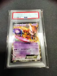 ミュウツーEX BW コンセプトパック「EXバトルブースト」 キラ 045/0