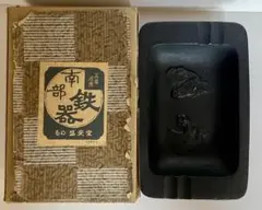 【未使用】南部鉄器 長角灰皿 馬文様 南部盛榮堂 及源鋳造 / 和雑貨【箱傷み】