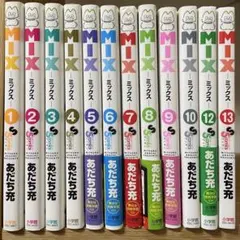 【期間限定セール】Mix 1.2.3.4.5.6.7.8.9.10.12.13