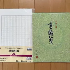 原稿用紙 便箋 セットのサムネイル