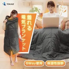 TOKAIZ トカイズ 着る毛布 毛布 ブランケット ケース付き USB
