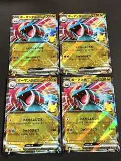 ボーマンダex RR 4枚セット ポケモンカード　30th