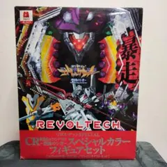 REVOLTECH CR新世紀エヴァンゲリオンスペシャルカラー