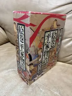 絵巻平家物語 全巻セット 木下順二 瀬川康男 ほるぷ出版 - メルカリ