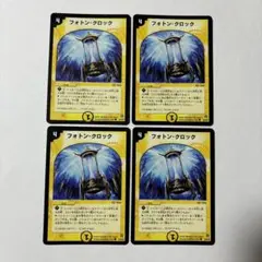 【平均24時間以内発送】フォトン・クロック　初期　DM-25