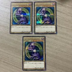 遊戯王　ブラック・マジシャン　シークレットレア　3枚