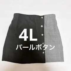 美品✨大きいサイズ 4L 異素材ドッキングスカート チェック パールボタン 黒