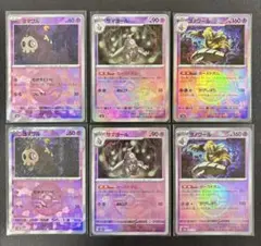 全てモンボミラー！ヨノワール 進化ライン 6枚まとめ売り テラスタルフェス