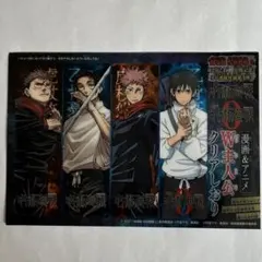 新品！呪術廻戦グッズクリアしおり 4人セット