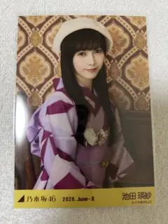 乃木坂46 池田瑛紗 生写真 2026 浴衣 座りヨリ レアポ - メルカリ
