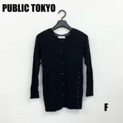 PUBLIC TOKYO リブニットカーディガン サイズFREE 女性のサムネイル