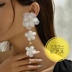 ピアス　ウエディング　ホワイト　花　結婚式　 ロングピアス