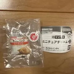ヤマザキパンミニチュアチャーム2 ランチパック②