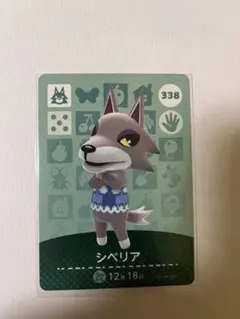 あつ森　amiiboカード　シベリア