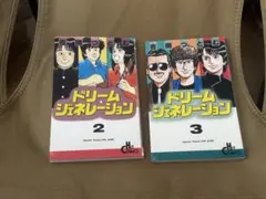 ドリームジェネレーション 1〜7巻 吉岡つとむ - メルカリ
