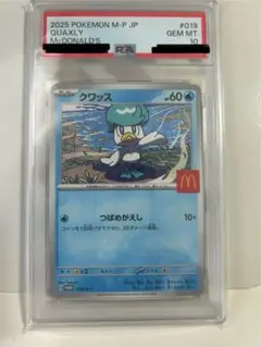 ポケモンカード　マクドナルド　クワッス　psa10