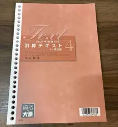 2026年最新】大原 法人税 問題集の人気アイテム - メルカリ