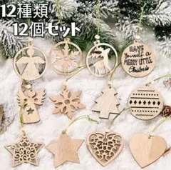 《最終処分》オーナメント❋クリスマスツリー❋木製❋北欧デザイン❋12個セット