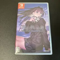 魔法使いの夜 通常版 Switch版