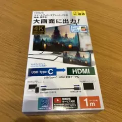 USB Type-C to HDMI 変換ケーブル 1m